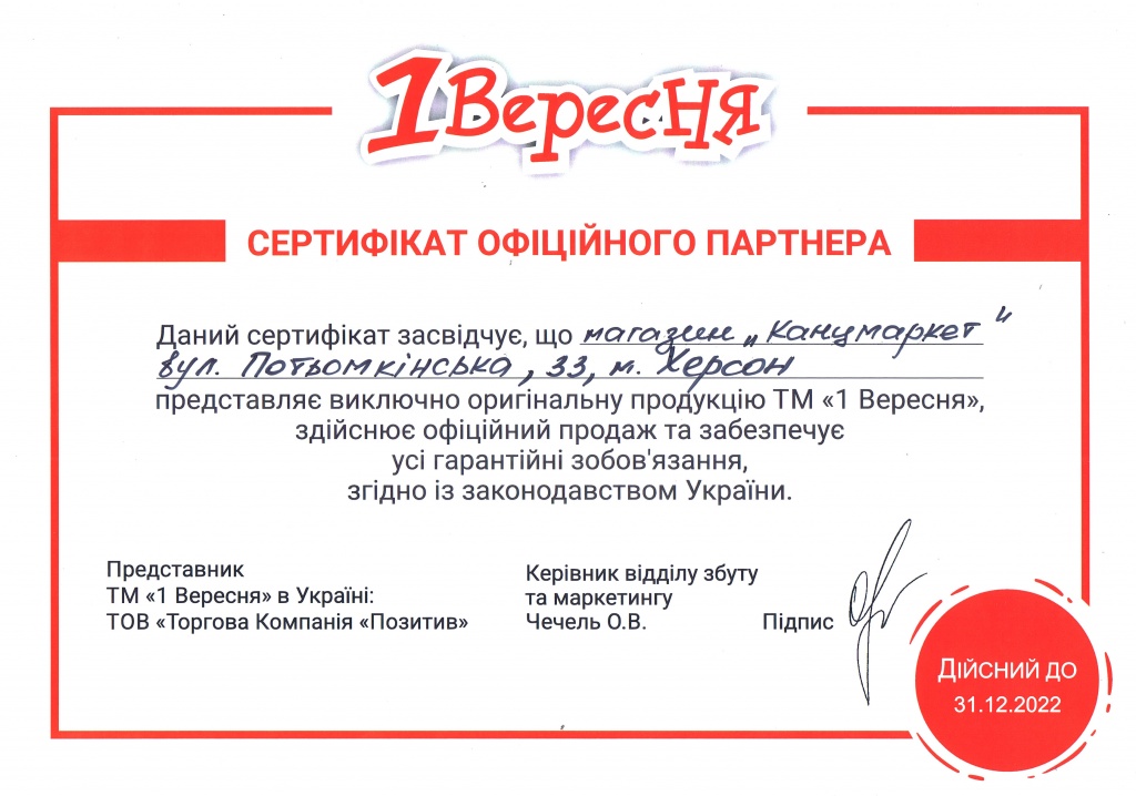 сертификат 1 Вересня.jpg